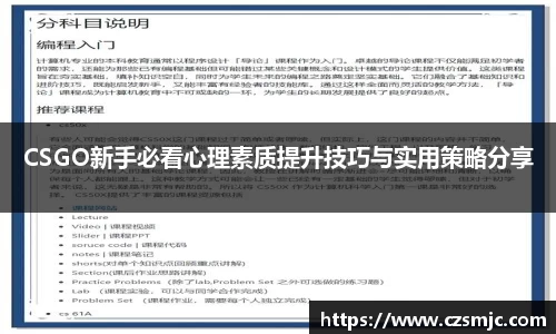 CSGO新手必看心理素质提升技巧与实用策略分享